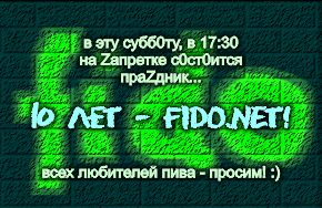    17:30,  Z  Z      10  FIDO.NET! ! !